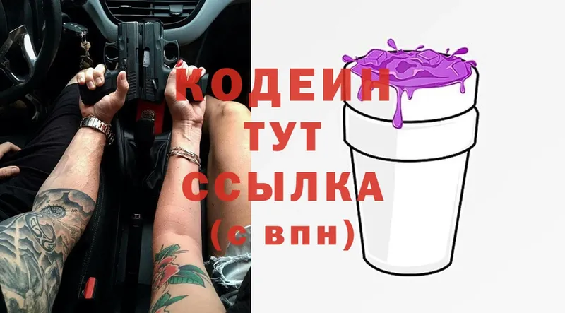 Кодеиновый сироп Lean Purple Drank  Новоузенск 